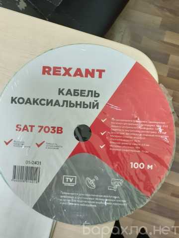 Продам: Коаксильный кабель
