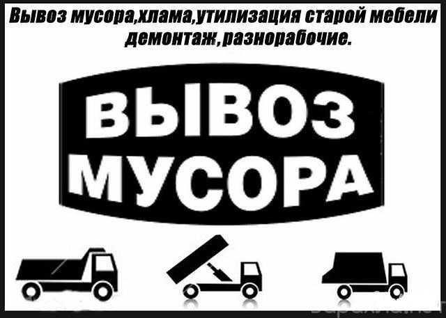 Предложение: Вывоз мусора в Ангарске