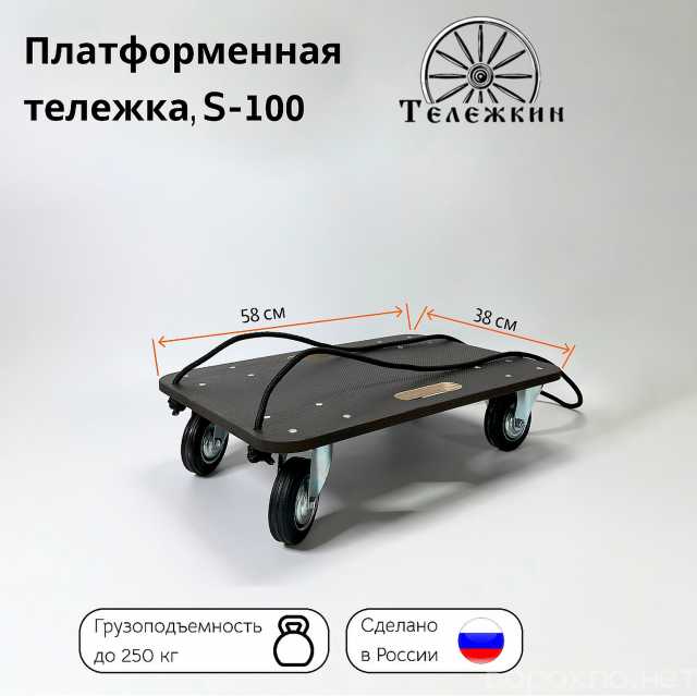 Продам: Тележка грузовая платформенная
