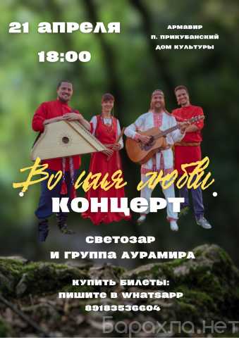 Предложение: КОНЦЕРТ СВЕТОЗАР И ГРУППА АУРАМИРА