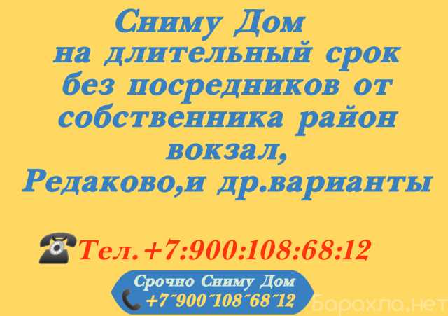 Сниму: дом