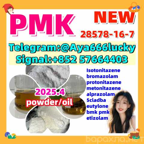 Предложение: New pmk powder pmk oil CAS 28578-16-7