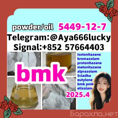 Продам: New bmk powder bmk oil 718-08-1