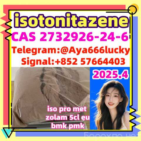 Продам: isotonitazene CAS 2732926-24-6