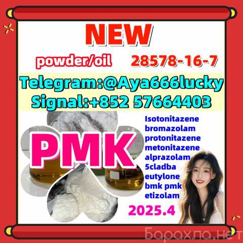 Продам: New pmk powder pmk oil 718-08-1
