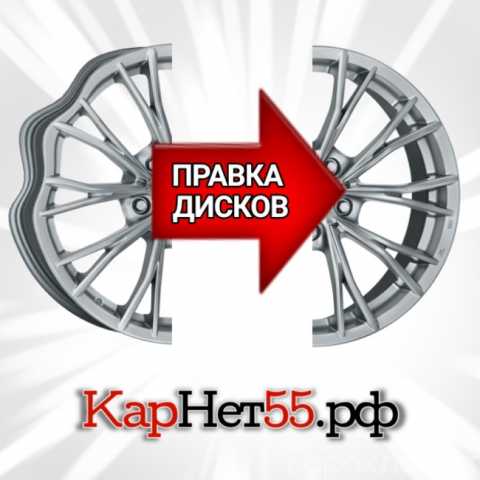 Предложение: Ремонт литых дисков
