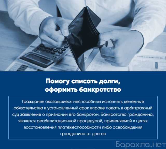 Предложение: Банкротство физических лиц