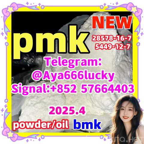 Продам: New bmk powder CAS 5449-12-7 2050-07-9