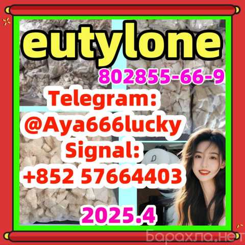 Продам: EU EUTYLONE high quality 802855-66-9