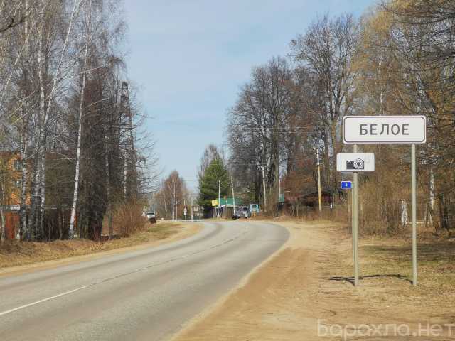 Продам: земельный участок д. Белое Кимрский р-н