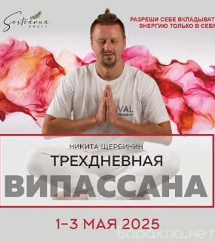 Предложение: Випассана в Москве и Подмосковье