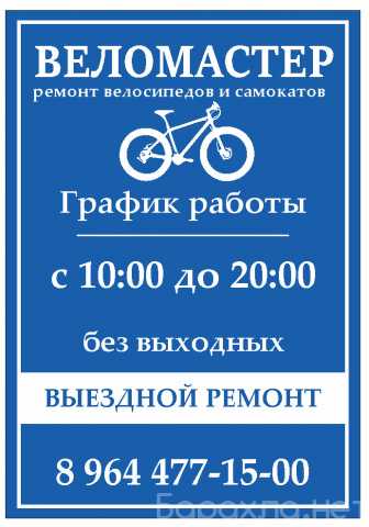 Предложение: Велоремонт