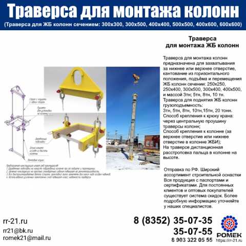 Продам: Траверса для монтажа колонн