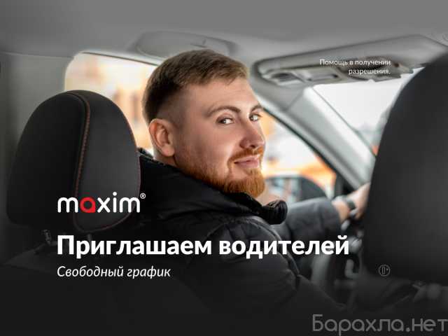 Вакансия: Водитель легкового автомобиля