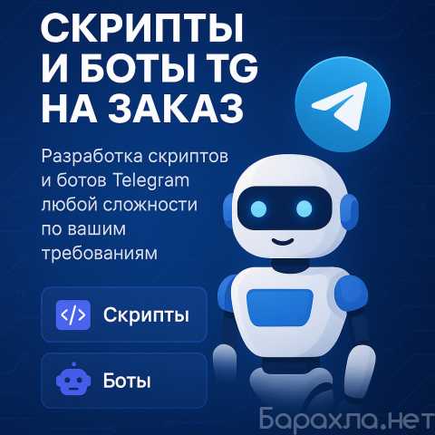 Предложение: Быстрая разработка ботов для Telegram