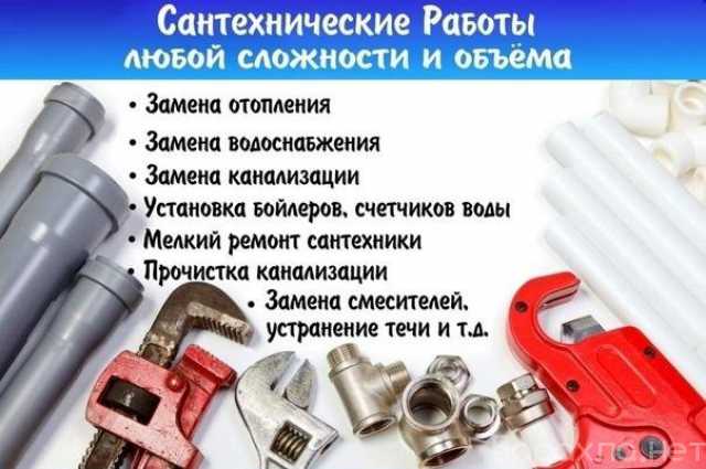 Предложение: Сантехник на дом в Орле