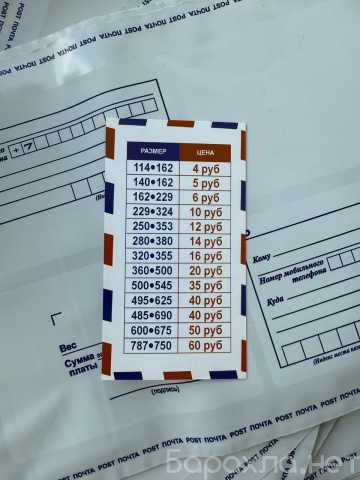 Продам: Почтовые пакеты. Конверты