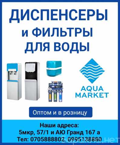 Продам: Диспенсеры и фильтры для воды в Бишкеке