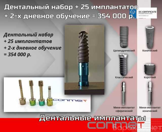 Продам: Дентальный набор + 25 имплантатов + 2-х