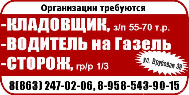 Вакансия: -КЛАДОВЩИК,-ВОДИТЕЛЬ на Газель