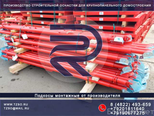 Продам: Продам: ... подкос жби в Москве (Подробн