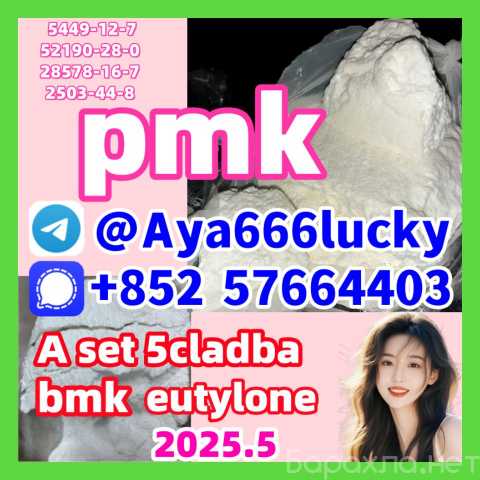 Продам: 5449-12-7 New pmk powder oil Glycidic
