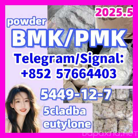 Продам: 5449-12-7 New bmk powder oil 2050-07-9