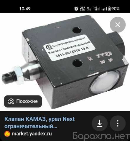 Продам: Клапан ограничительный КамАЗ