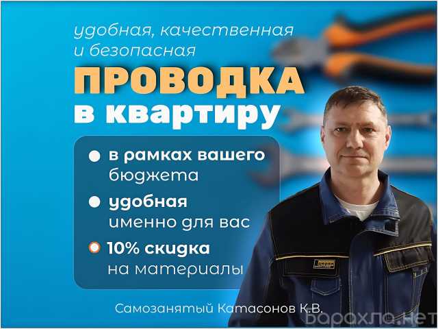 Предложение: Электрик услуги ремонт и монтаж проводки