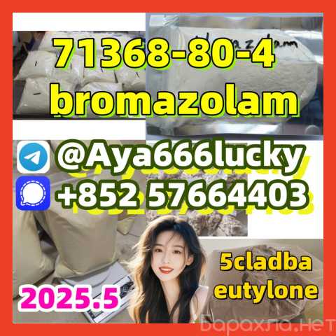 Продам: bromazolam 71368-80-4 5cladba eutylone