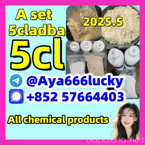 Предложение: 5cladb 5cladba 5cl 5cl Adb Strongest Can