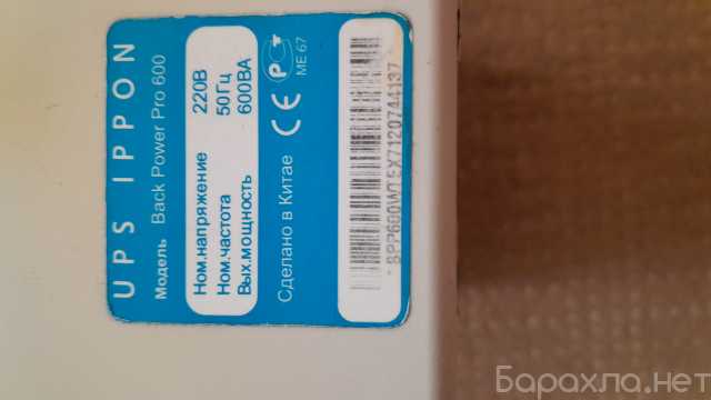 Продам: IPPON Back Power Pro 600