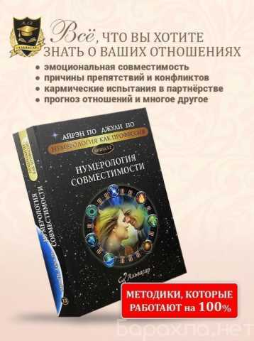 Продам: учебник «Нумерология совместимости»
