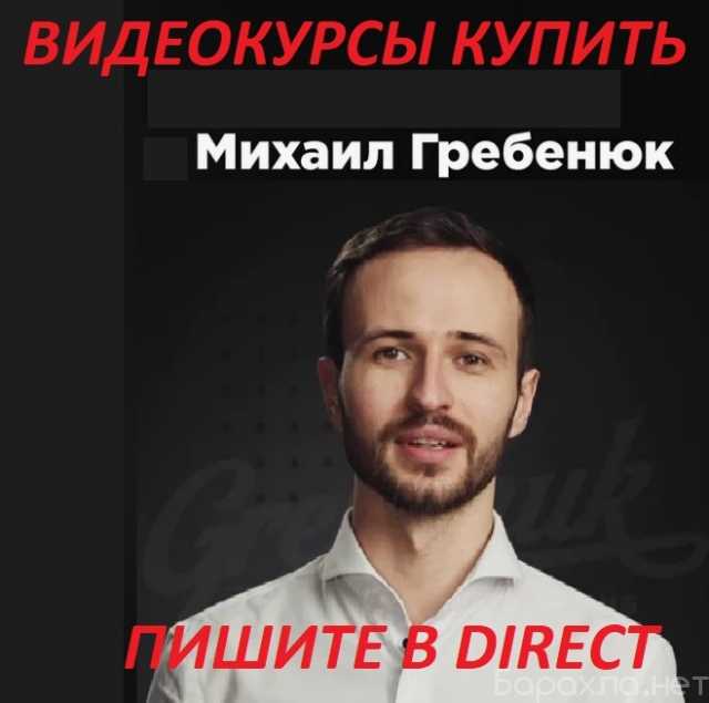 Предложение: Реальный Миллион Михаил Гребенюк