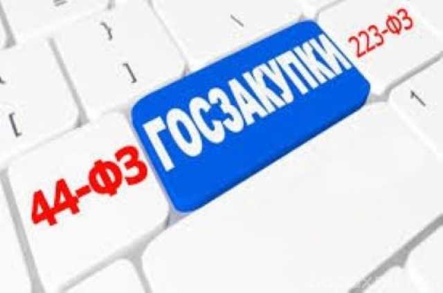 Предложение: Услуги юриста по госзакупкам. Тендерное сопровождение под ключ в Москве