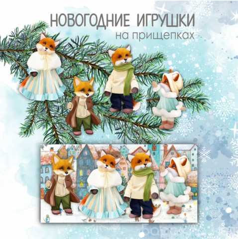 Продам: набор НГ игрушек из дерева на прищепках