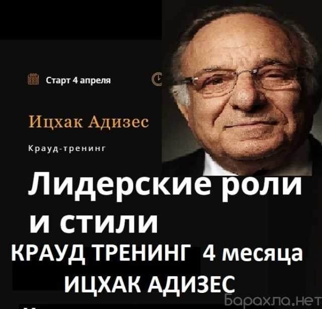 Предложение: Лидерские роли и стили Ицхак Адизес (По