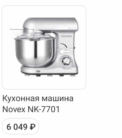 Продам: Кухонная машина novex 7701