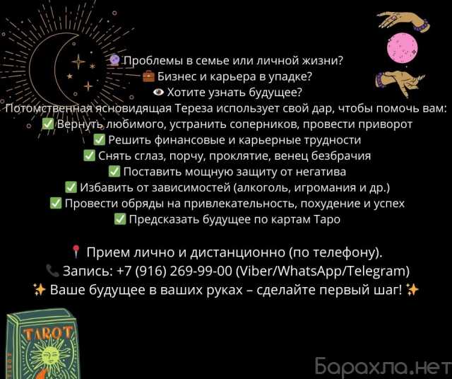 Предложение: Гадалка в Москве