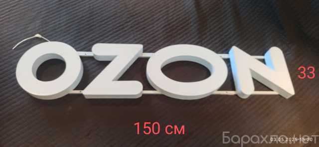 Продам: Вывеска OZON