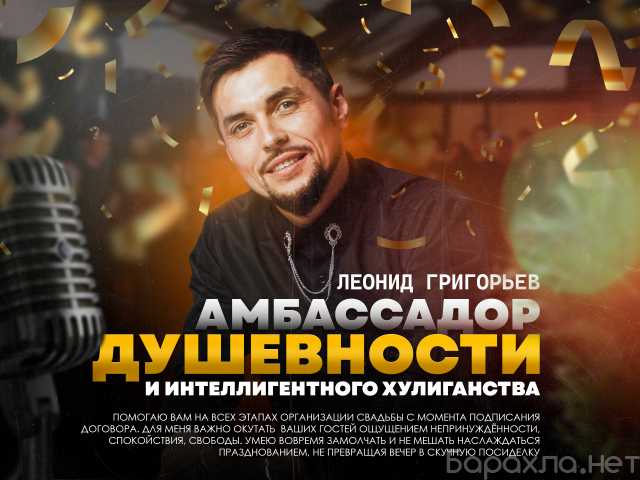 Предложение: Ведущий Леонид Григорьев