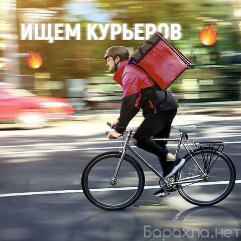 Вакансия: Курьер