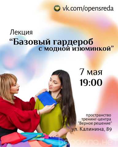 Предложение: Лекция стилиста в Пензе