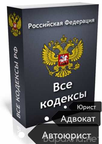 Предложение: Адвокат / Юрист / СВО / Автоюрист /