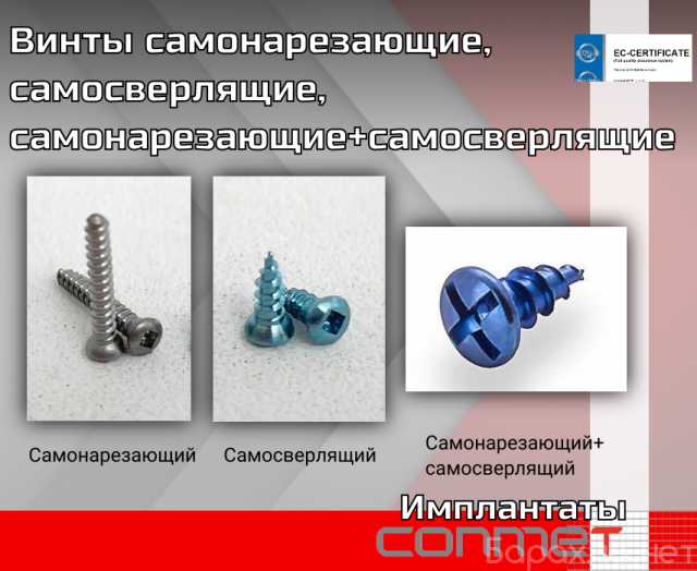 Продам: Винты самосверлящие и самонарезающие КОН
