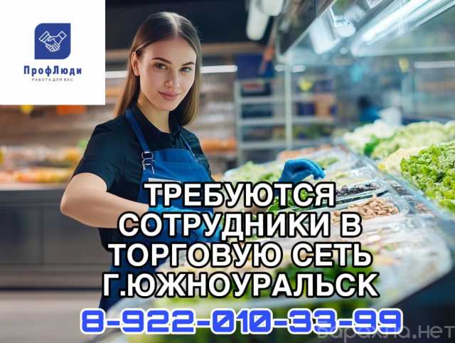 Ищу работу: Работа в крупной торговой сети