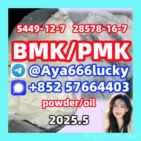 Продам: new bmk New pmk powder oil 5cladba eutyl