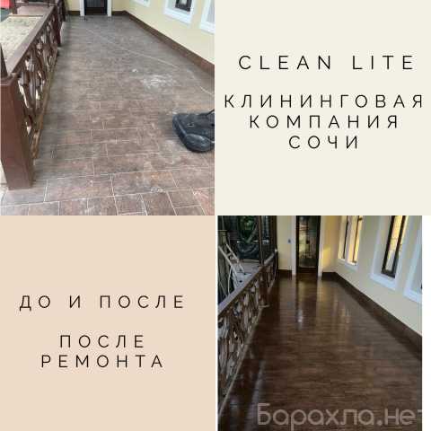 Предложение: Генеральная уборка в Сочи под ключ!