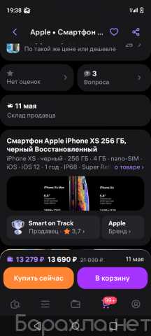 Приму в дар: смартфон