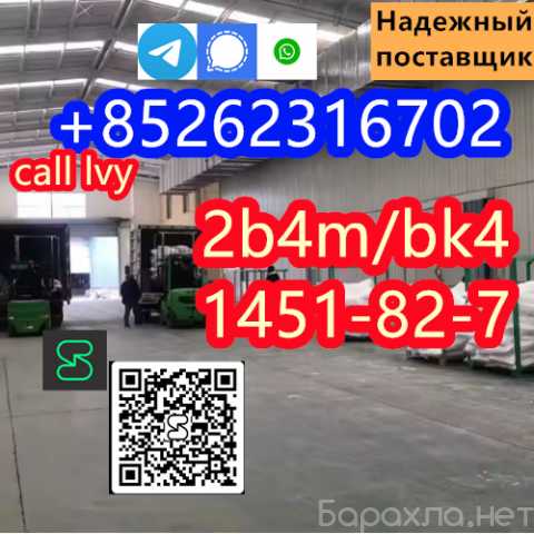 Продам: how to buy Reliable 2B4M BK4 Bromketon-4